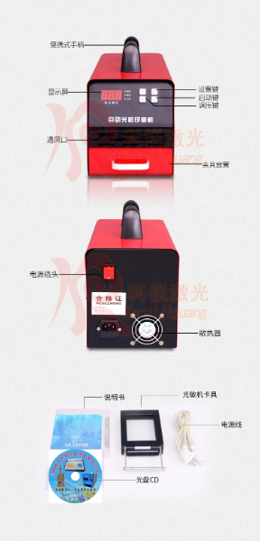 紅殼自動光敏機(jī)整套.jpg 紅殼自動光敏機(jī)整套.jpg